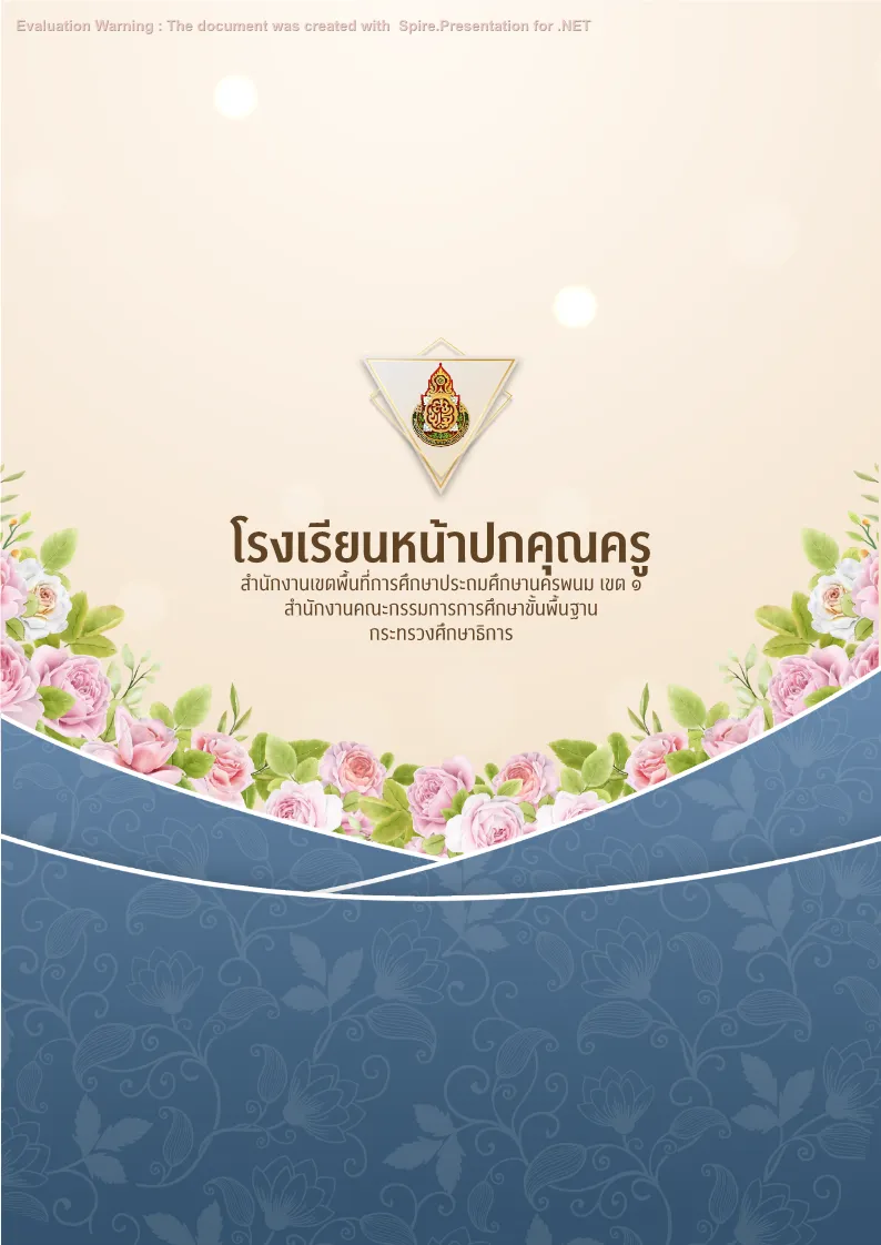 ปกคำร้องขอย้าย แบบที่ 1